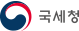 국세청